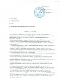 Положение об ПД пациентов_Page_01