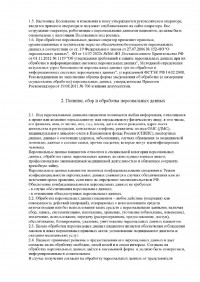 Положение об ПД пациентов_Page_02