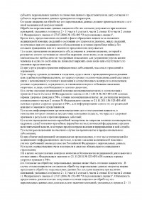 Положение об ПД пациентов_Page_03