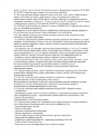 Положение об ПД пациентов_Page_04