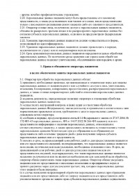 Положение об ПД пациентов_Page_05