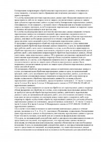 Положение об ПД пациентов_Page_06