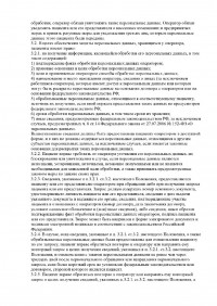 Положение об ПД пациентов_Page_07