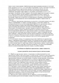 Положение об ПД пациентов_Page_08