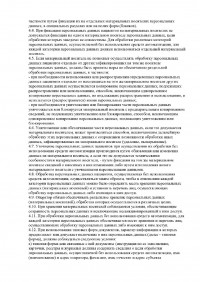 Положение об ПД пациентов_Page_09