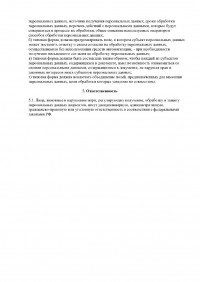 Положение об ПД пациентов_Page_10